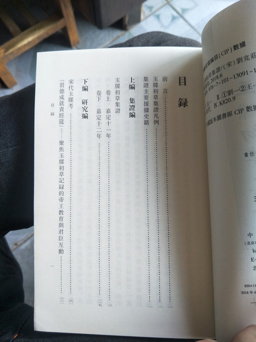 定价49，价格是47.7元，32开，繁体竖排，378页，2018年6月1版1印，12.5印张