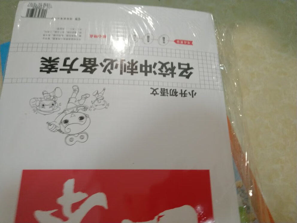 学校让买的书，看着还不错，