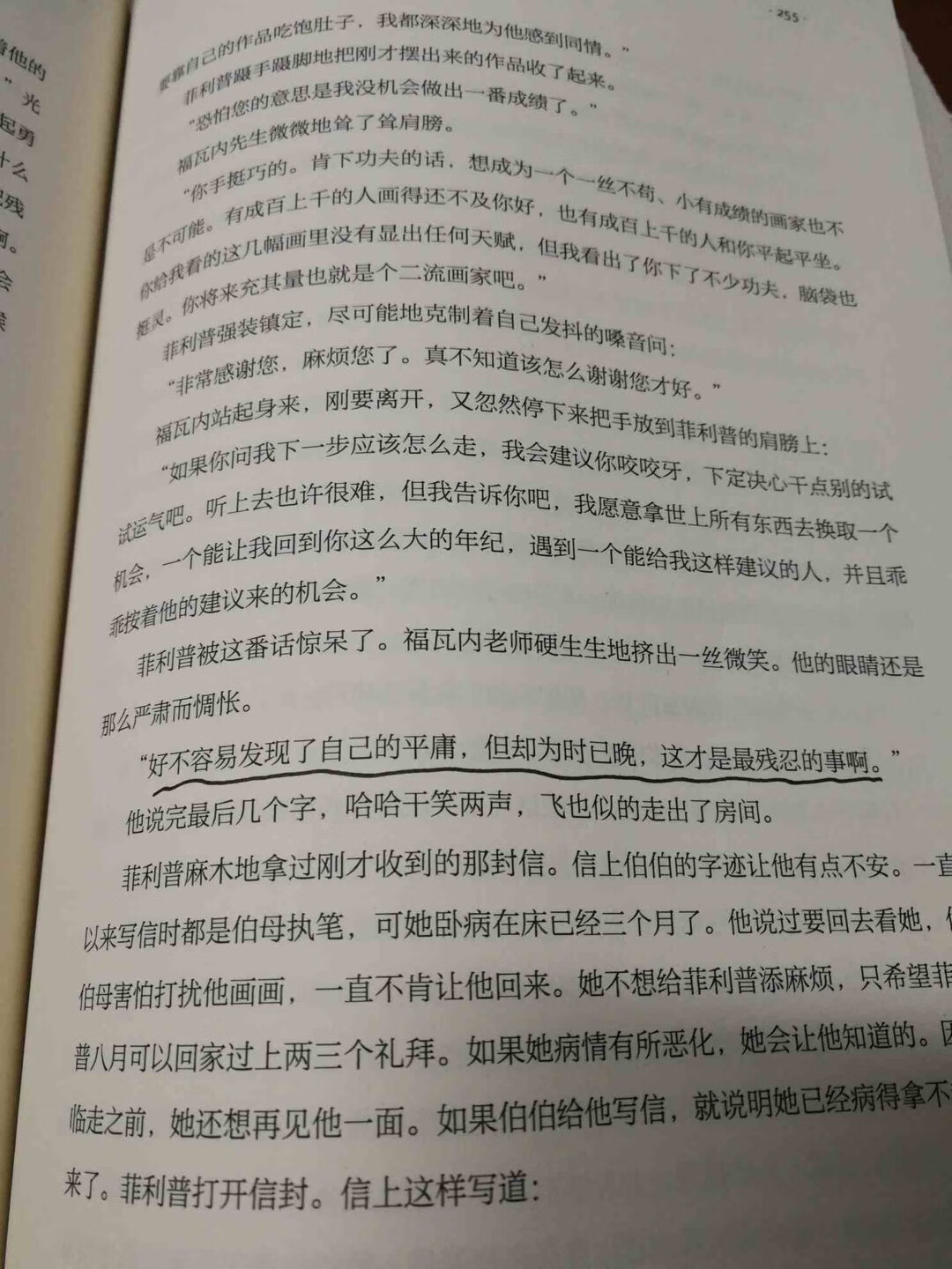 好不容易发现了自己的平庸，但却为时已晚，这才是最残忍的事人总会遇到这样那样的自我怀疑，其中比较可怕的应该是对自我能力的怀疑吧，我们都害怕平庸，却无力改变，学着承认自己在某些原以为十分在行的事情上实际上不过是个二流水平，应该是一个十分痛苦的过程，菲利普放弃原有的生活，甚至放弃了信仰，在最该洋洋得意的青春年华蓦然发现自己并没有画画的天赋。