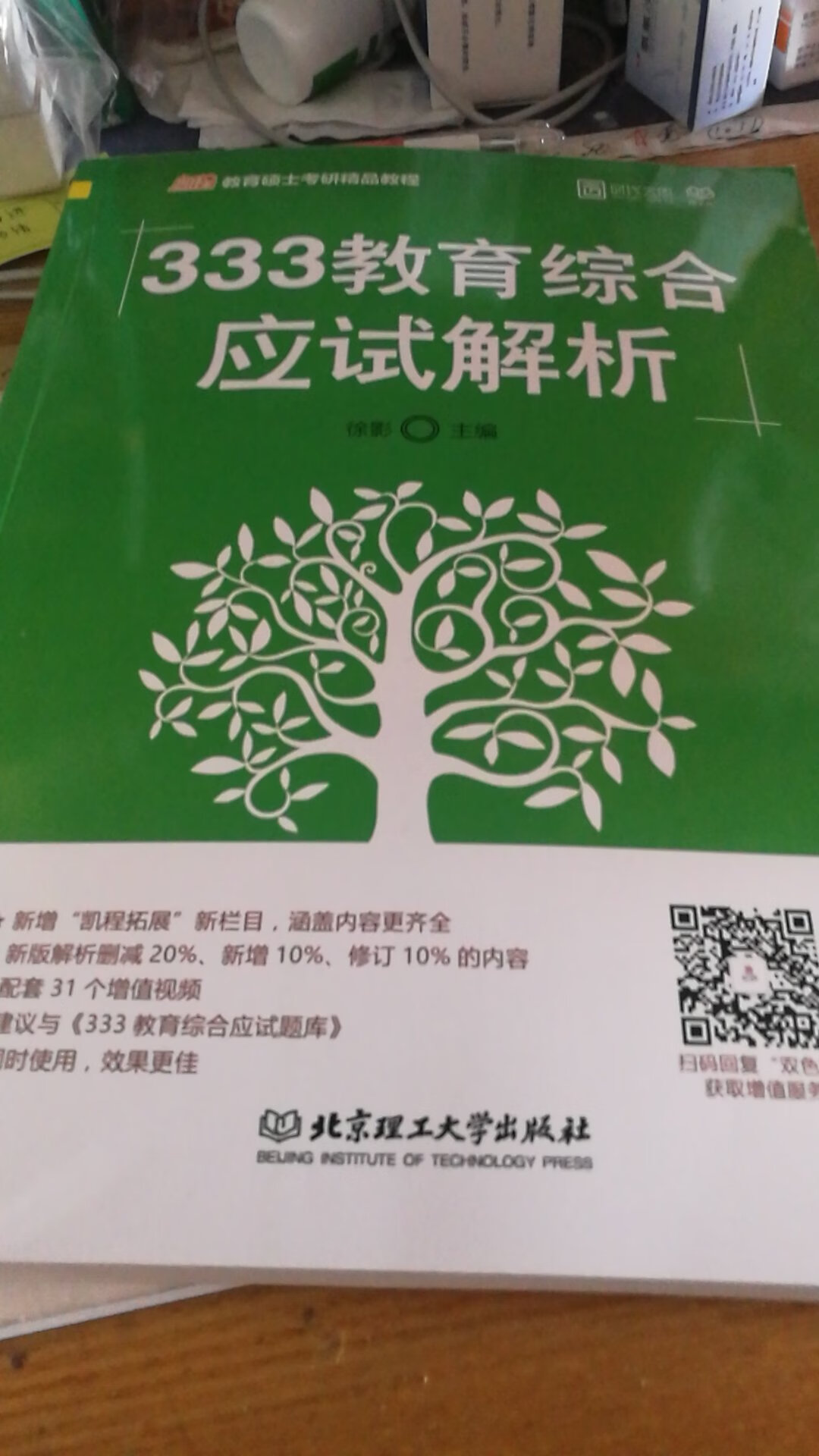 为考学科教学而买   希望好用