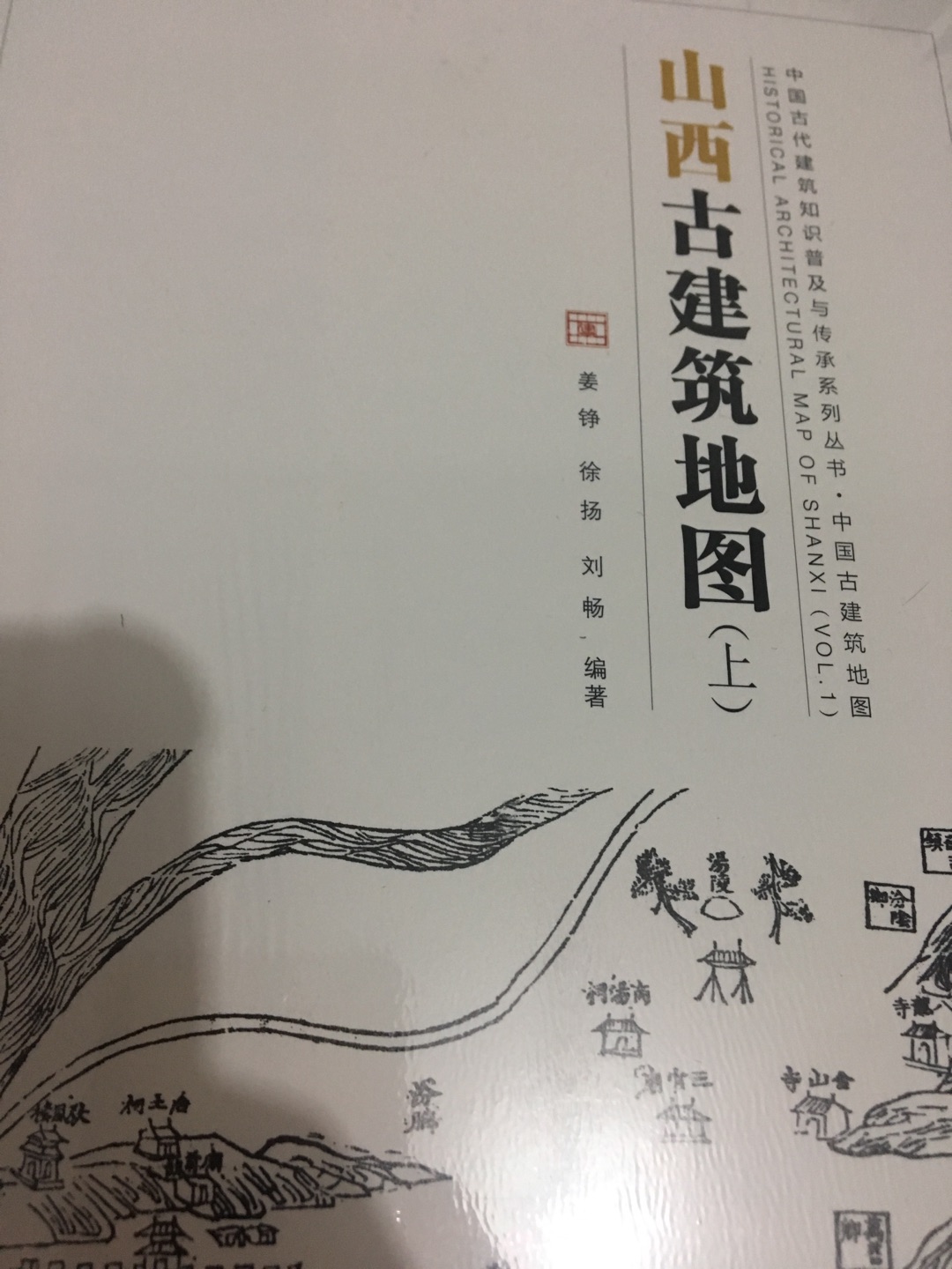 书收到了，物流很快，包装完整。山西作为中国古建筑最多的省份，想要了解山西都是古建筑。这本书可以买来看看，希望有所得。