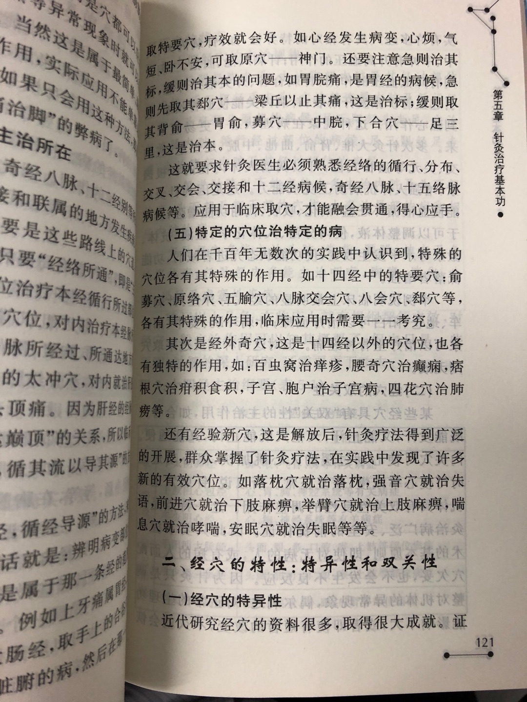 对于针灸一直很好奇这次刚好看到所以就买了书本纸张质量很好至于内容暂不评价