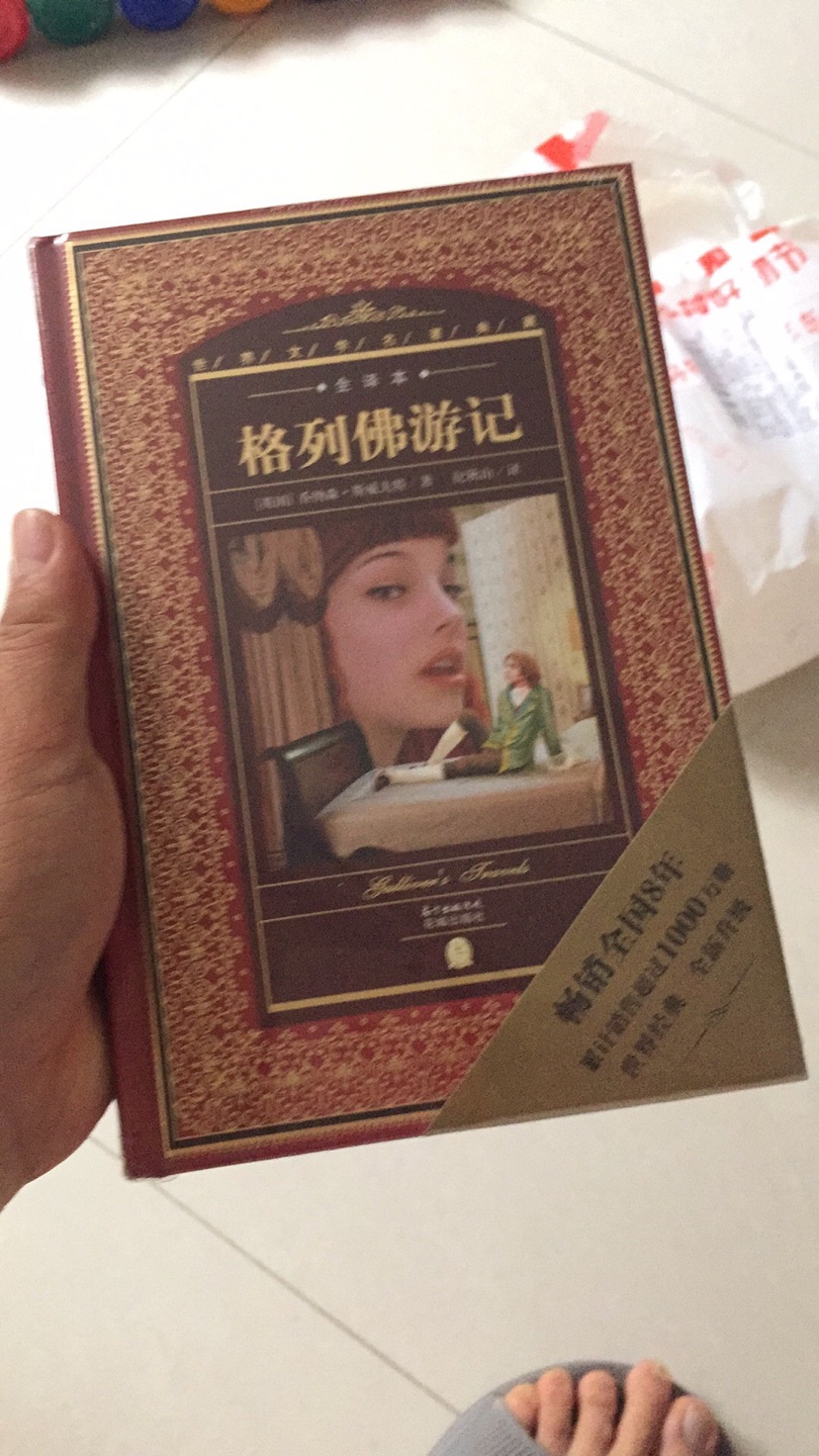 非常精美，刚好适合孩子阅读，是精装书，非常值得拥有！