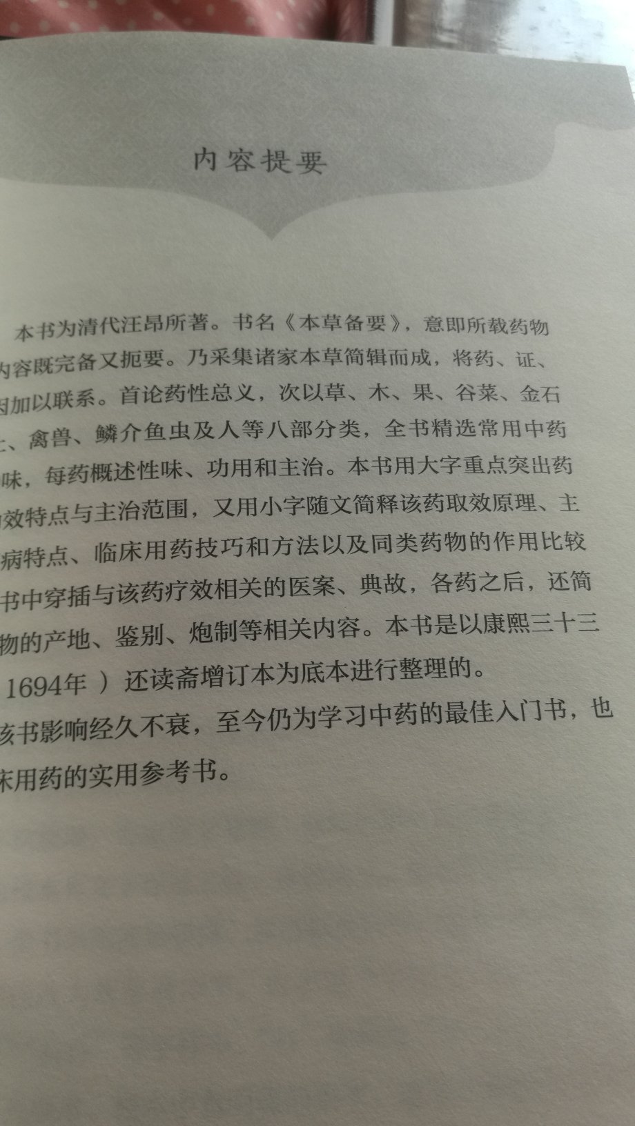 中医典籍，值得研究，明白就好。