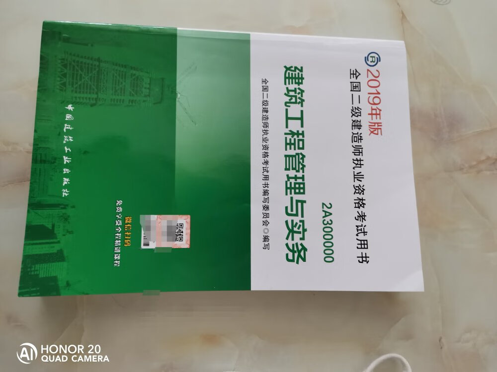 书不错是正版书，已经查询到了，还送了增值服务，服务里面有一些视频，还有一些考试技巧。书是买来提升自己的。