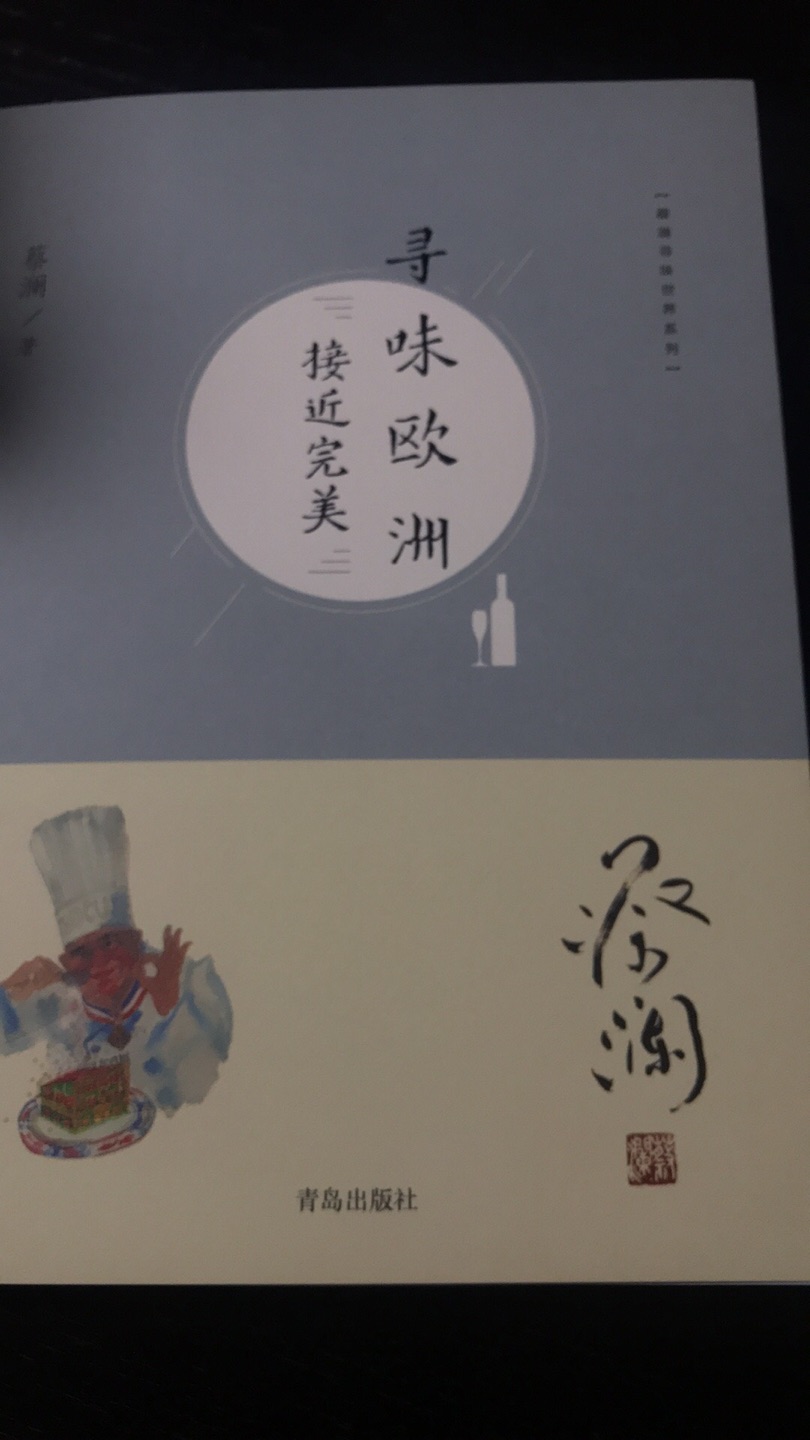 一直很喜欢蔡澜先生的书，通过他的书，了解世界美食文化