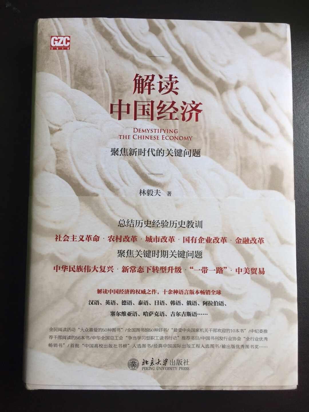 这本书很有价值，是我导师推荐的必读书籍之一。这本书从几个方面介绍了中国的经济情况，作者根据自己的研究提出了一个答案关于李约瑟之问的，并结合历史经验对中国的经济增长作出了预判，中国的市场经济还大有可为，中国的未来可期！