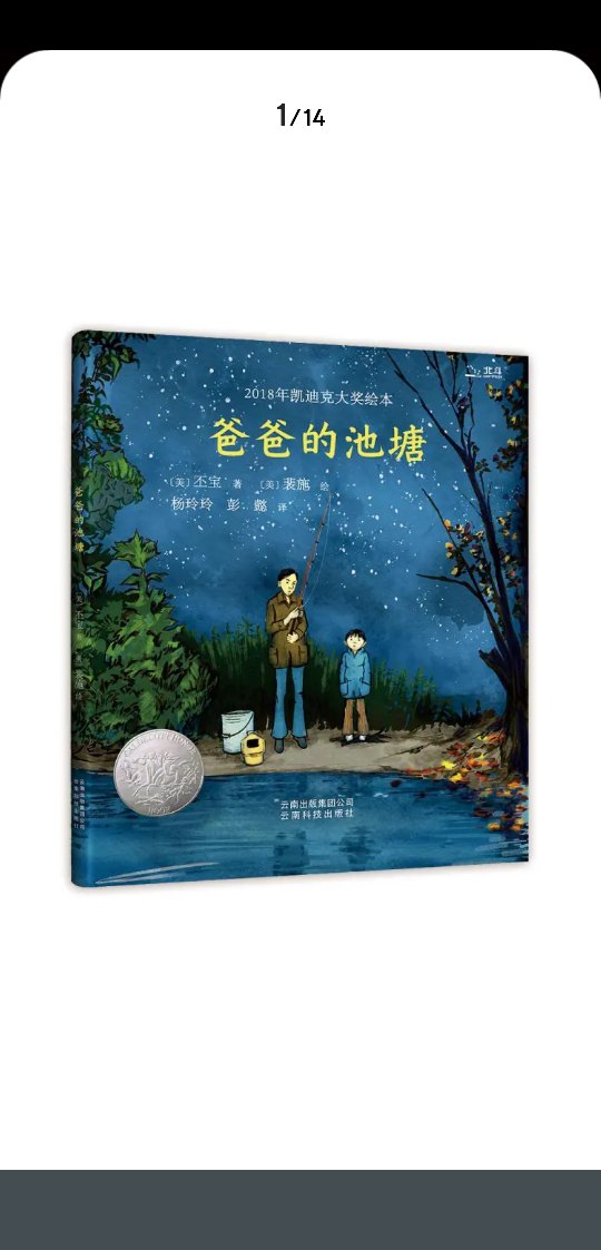 2008年凯迪克大奖作品，封面看着就很温馨，挺不错的一本绘本，就是价格不低！