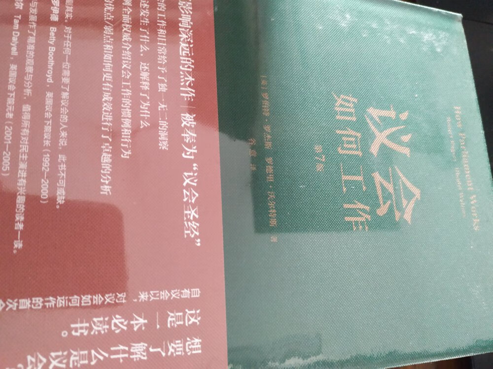 用直接明了的语言解释一个复杂的、经常演进的国家机构；对于事情如何发生和为什么发生给出一个内在参与者的感受；分析强势和弱点；而且检视议会可能发展的途径。