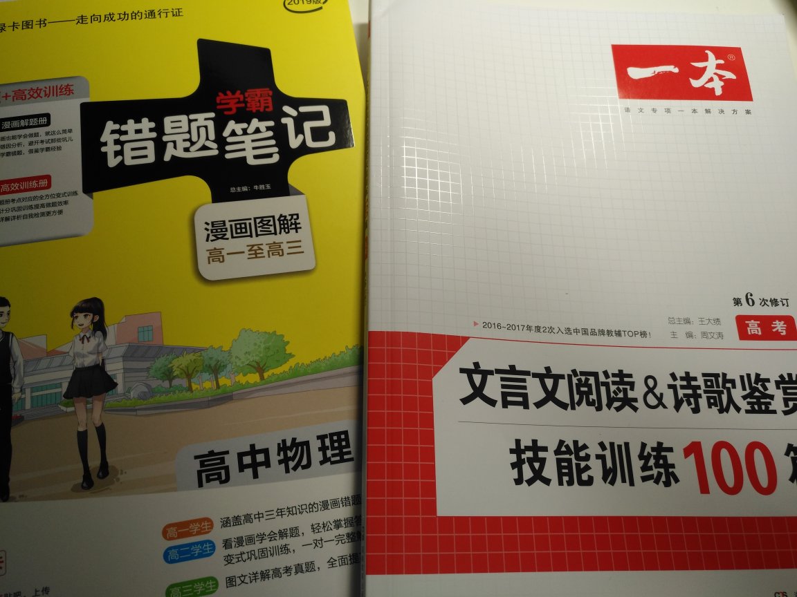 这次在买书很满意。书送来的时候都封上了薄膜所以完好无损，而且一天到货速度也是给力～这本错题笔记使用效率感觉挺高的，但是内容可能对于很多学生来说不是特别充实，不过还是比较喜欢的