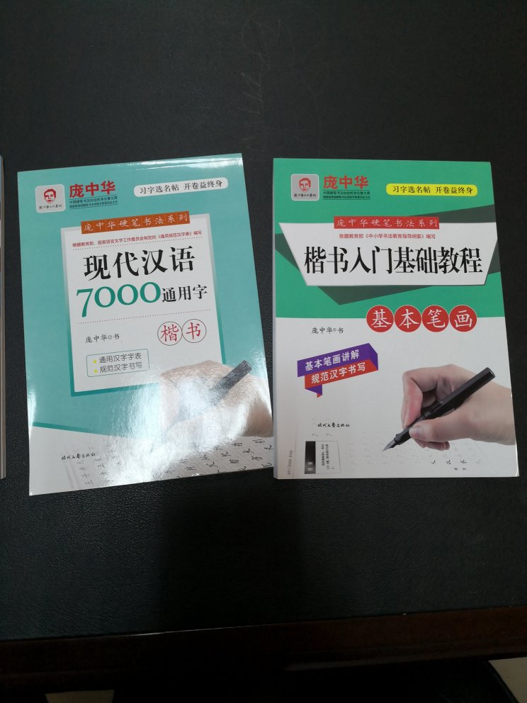 很好的练字帖