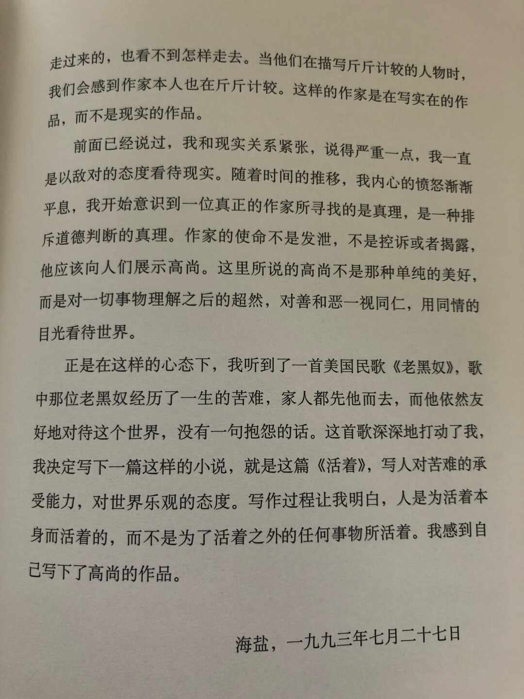 活着这本书写了人对苦难的承受能力，对世界乐观的态度，人是为活着本身而活着，而不是为活着之外的任何事物所活着。