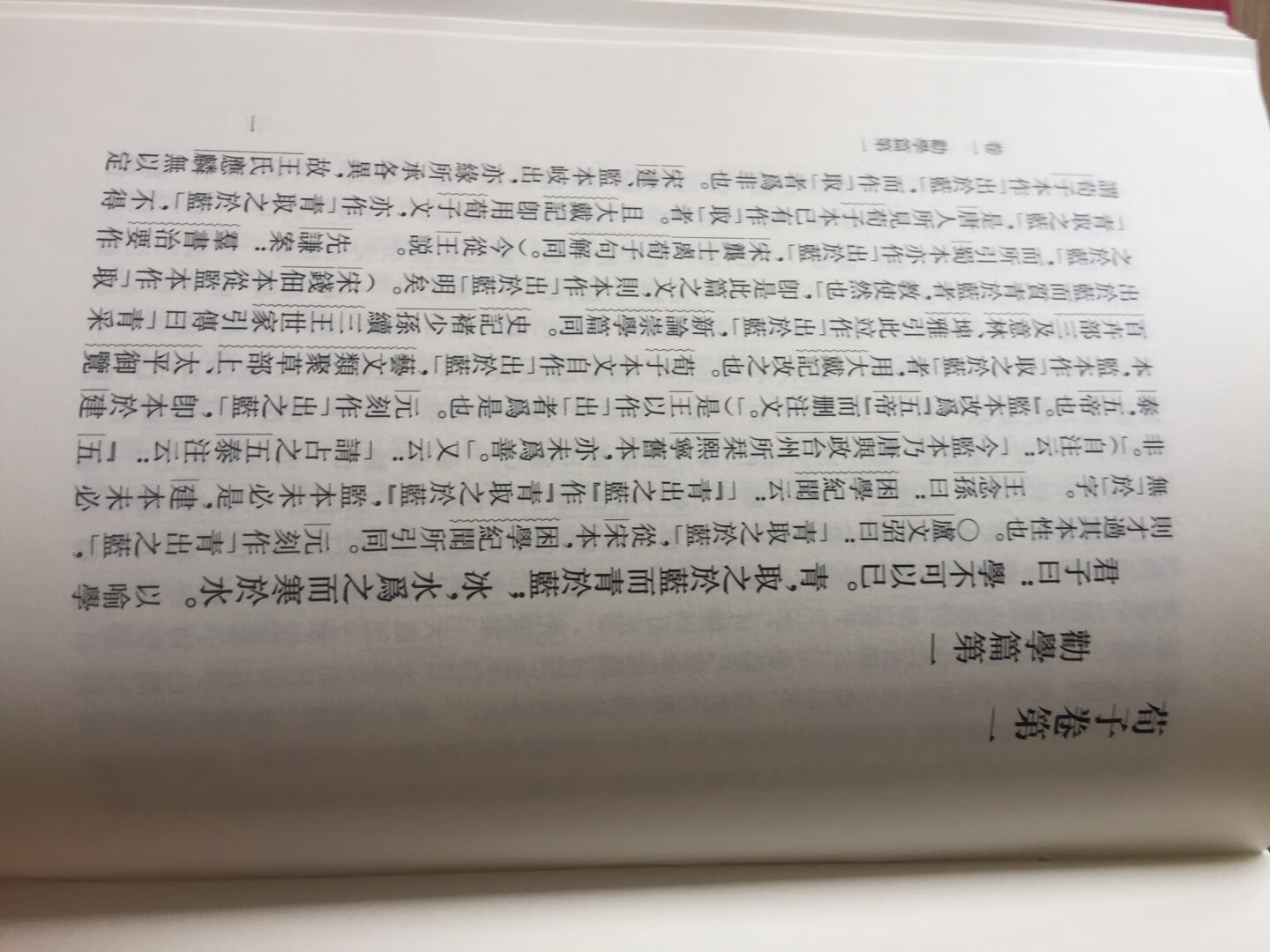 趁6.18活动，三折购入。荀子是李斯、韩非的老师。