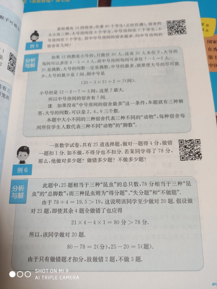 一本为孩子所买的书，希望对孩子数学能力的养成也长足的意义。感谢快捷配送，也感谢辛苦送货的小哥。