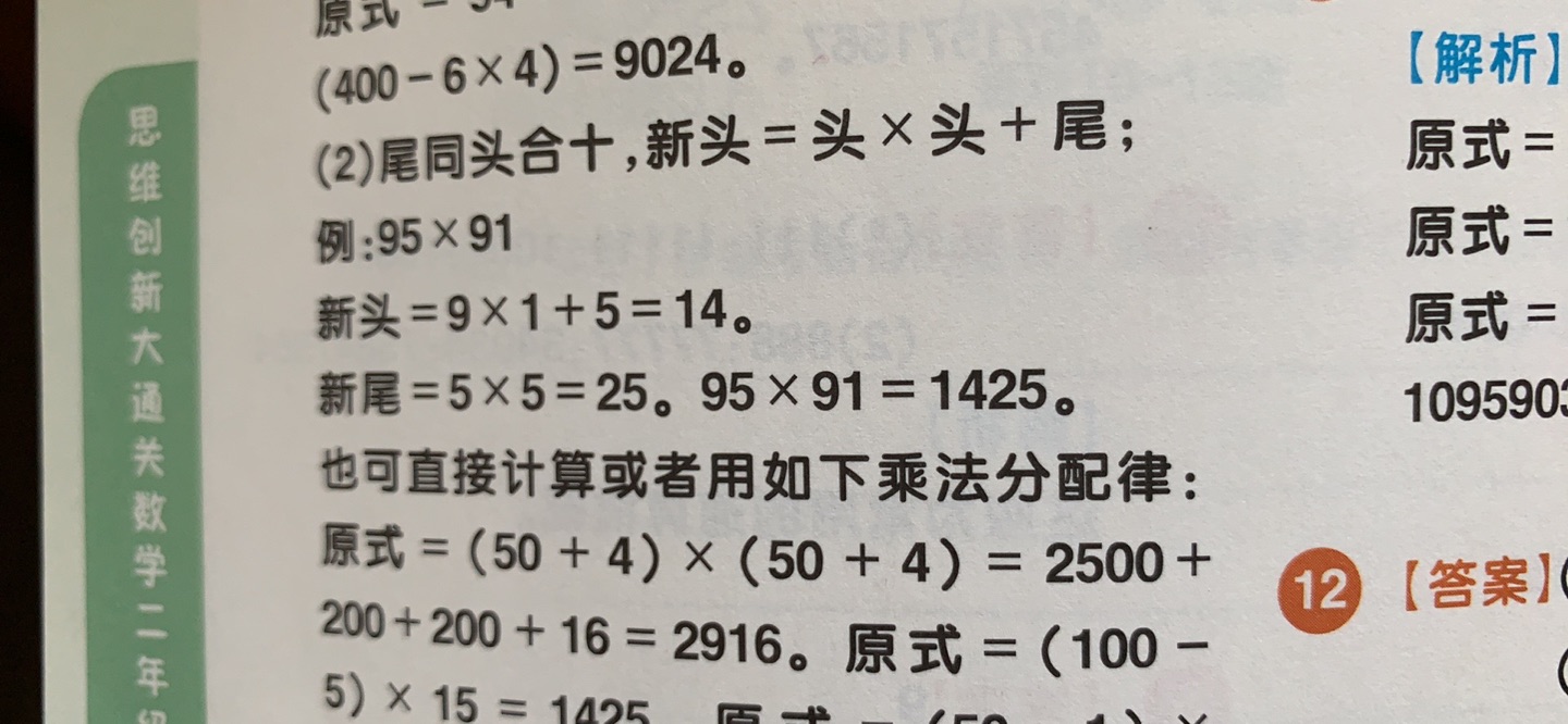 出书太不严谨了，我拿到手先看了，才看了开头几题就发现错误的答案例题，这样会误导孩子和家长的