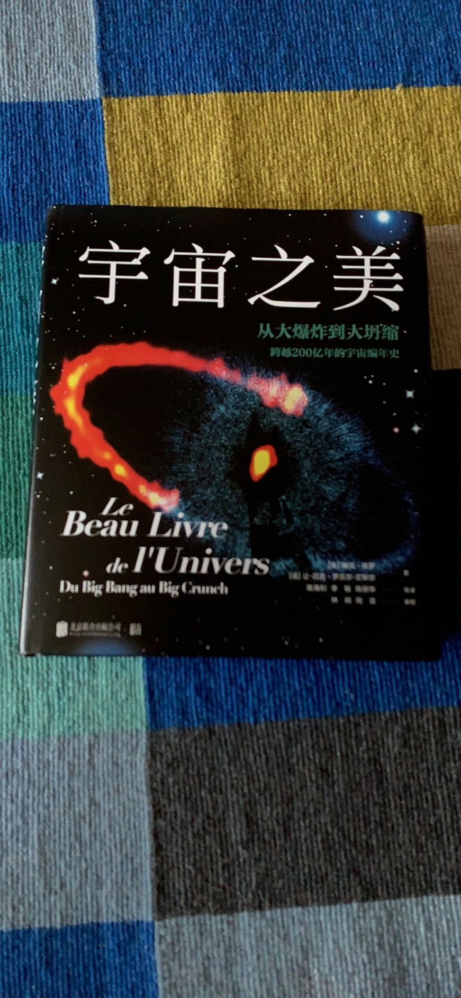 人类如同婴儿，蜷缩一角，迷失在巨大的宇宙摇篮中努力探索自己的小小世界的边缘。不触及宇宙，人类永远不会停下探索的脚步，天文代表我们与宇宙的万物之源，人类诞生的基因，有朝一日，当太阳变的过于炎热，地球不再适宜居住的时候，人类在此深入宇宙，寻找栖身之地。这本书和太阳之美同时购买，需要学习，好好在世界上活着，且行且珍惜。