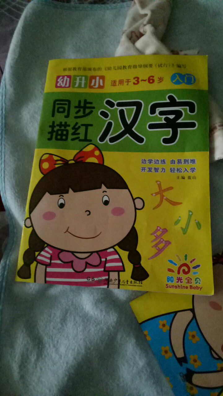 小孩子跟着写挺好的字也大不费眼，闺女很喜欢练，省的老是看手机