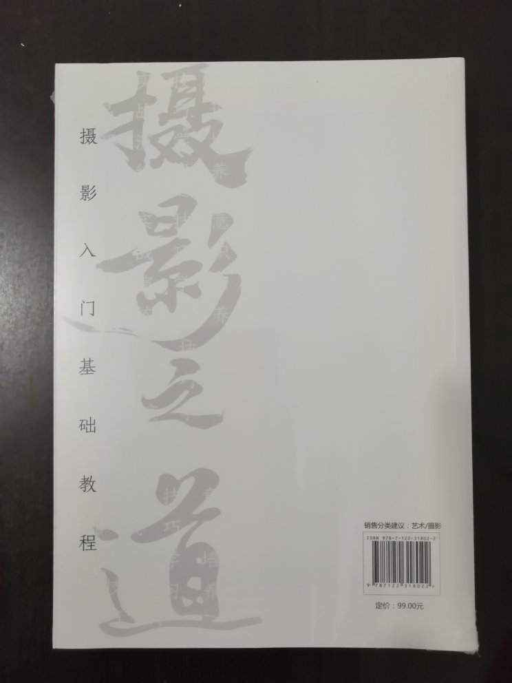 送来是塑封包装。此书摄影内容确实不错，看了值得学习欣赏。