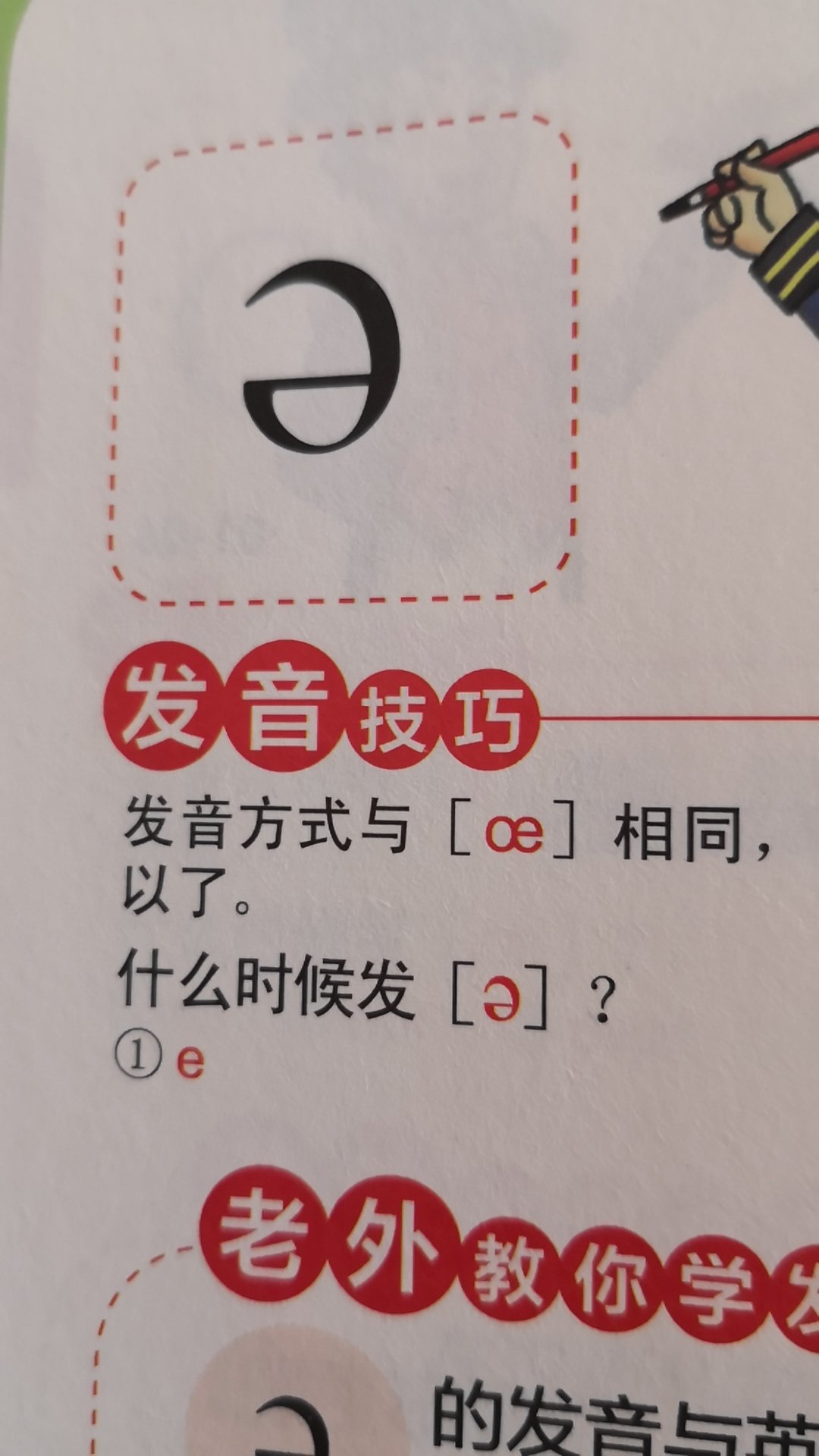 这书我真的不推荐！内容质量对不起这书价，再看看图，发音技巧是如何告诉你的