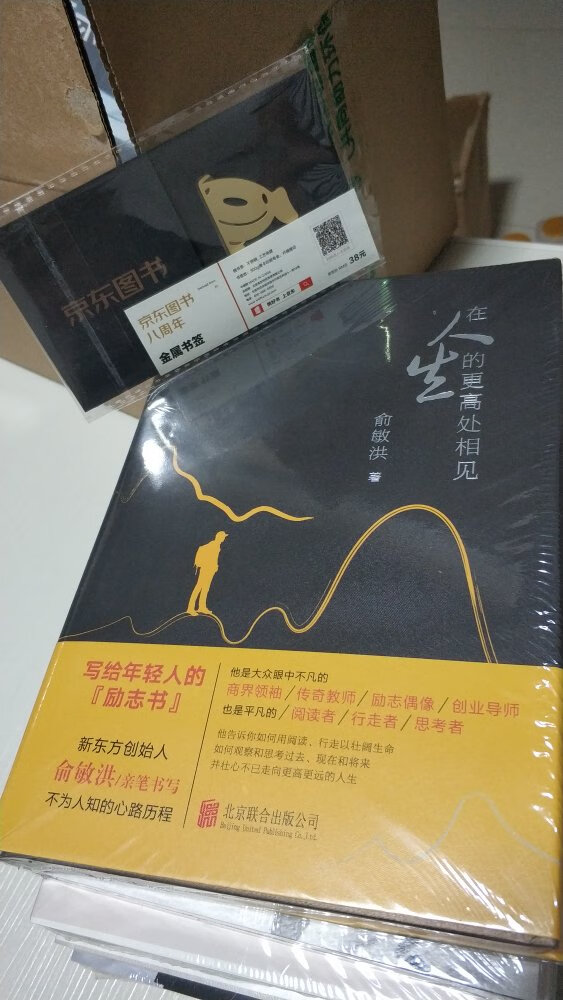 俞敏洪很好的阐释了知识改变命运！购书节买了一堆书，摞起来慢慢看。