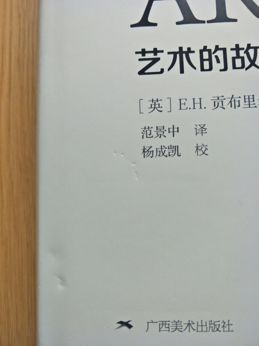 已经换过一次了，封面还是有损，这种大部头的精装书，为什么不能好好包装一下预防野蛮投递呢？书是易损物品，尤其是较贵的精装书，是不是应该引起重视呢？真的很影响购书和阅读心情，对购书这个板块很是失望，已经有很多次这样的经历了，所以不吐不快。希望你们早日正视问题，努力改正。