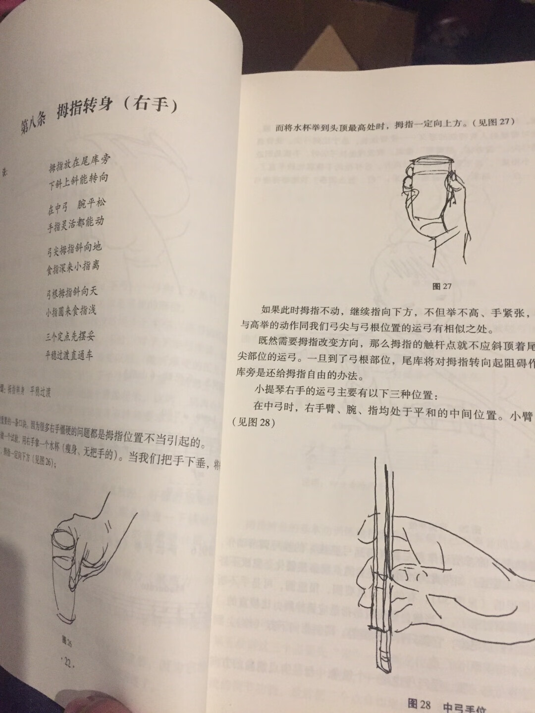 不一样的小提琴书，讲得很仔细到位，囤着慢慢研究