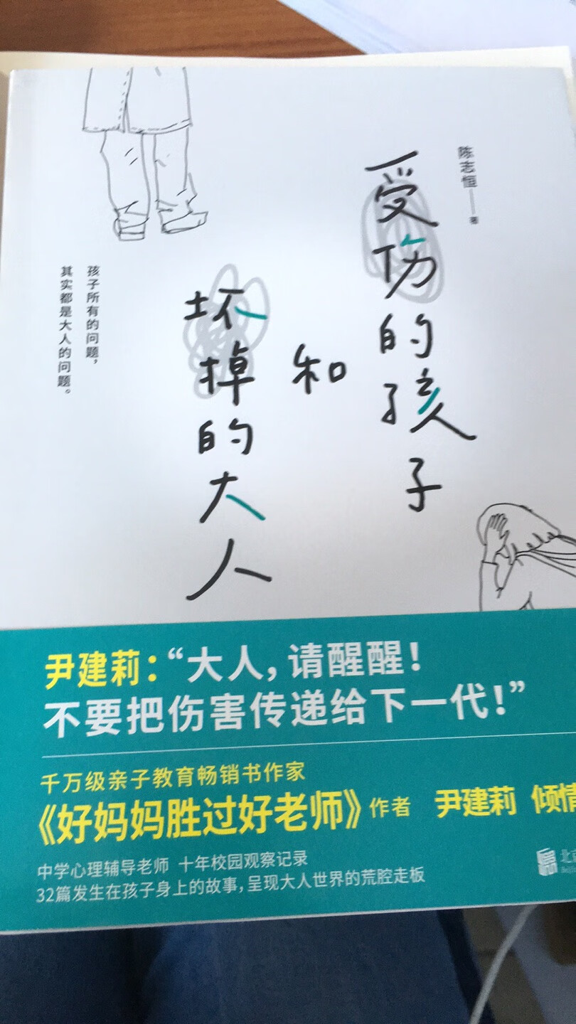 内容很好，不要把伤害传递给下一代