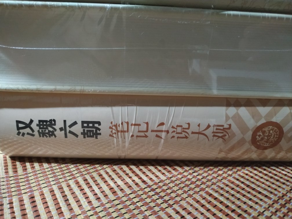 非常厚的书本。相信上海古籍出版社，内容应该是非常不错的。看着纸张印刷什么的也不错。可惜运输的时候书本封面被勒出一道痕迹。不过总体来说还是不错的。毕竟书本是要看内容的。希望能够保持阅读的好习惯!