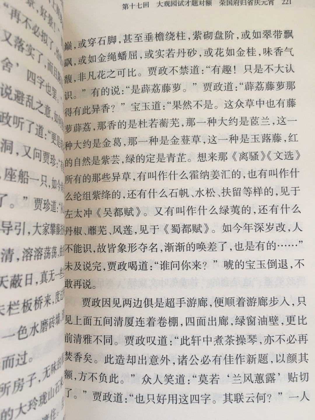 不算很大字，感觉很舒服