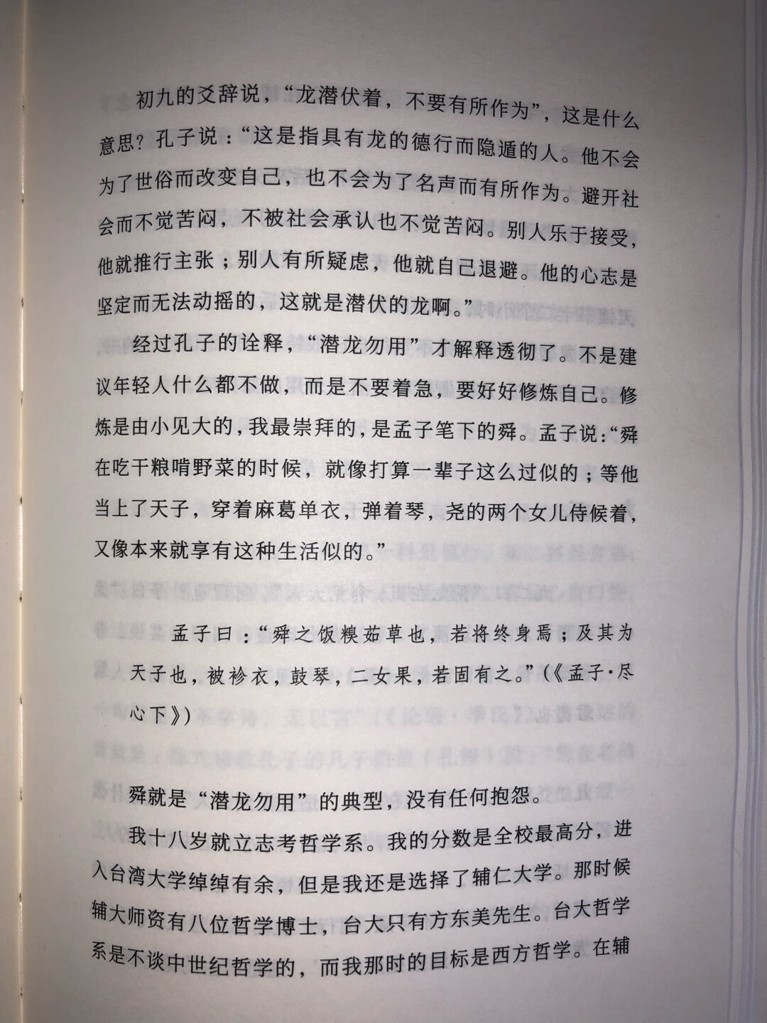 傅老师对先秦经典做了详尽的对比与注述，介绍了先秦诸儒思想的同异之处，值得一读