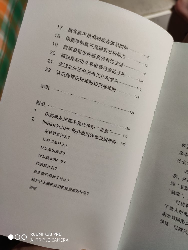 很很薄的一个小册子，一个早上就可以看完 ！如果你已经是韭菜，可以学点修养。如果有这样的修养，就很难成为韭菜了！