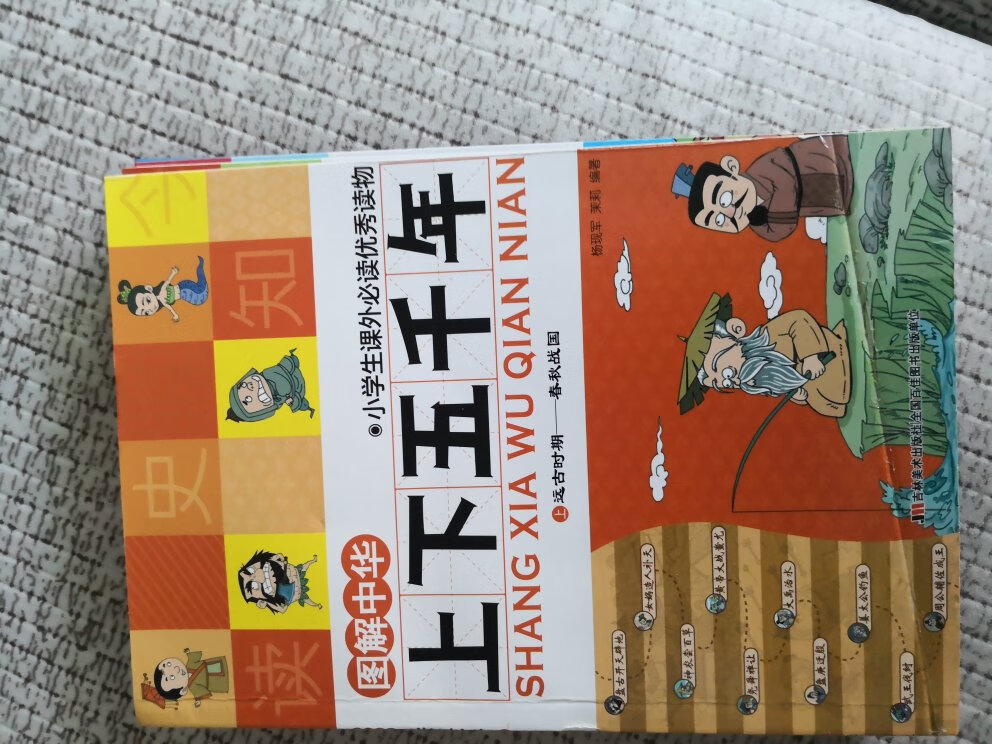    精选中华上下五千年的重要片段故事，循序渐进地讲述故事，帮助孩子梳理历史思路。    用简洁风趣的语言风格讲述枯燥的历史故事，提升孩子的阅读兴趣。    Q版漫画清新可爱，帮助孩子更加直观理解中华历史。