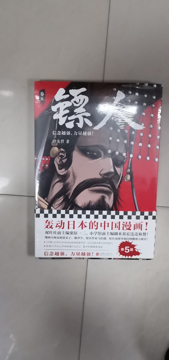 东西很不错，这部让我很震惊的国产漫画。希望越来越好！镖人，信念越强，能力越强。镖人王，我当定了！