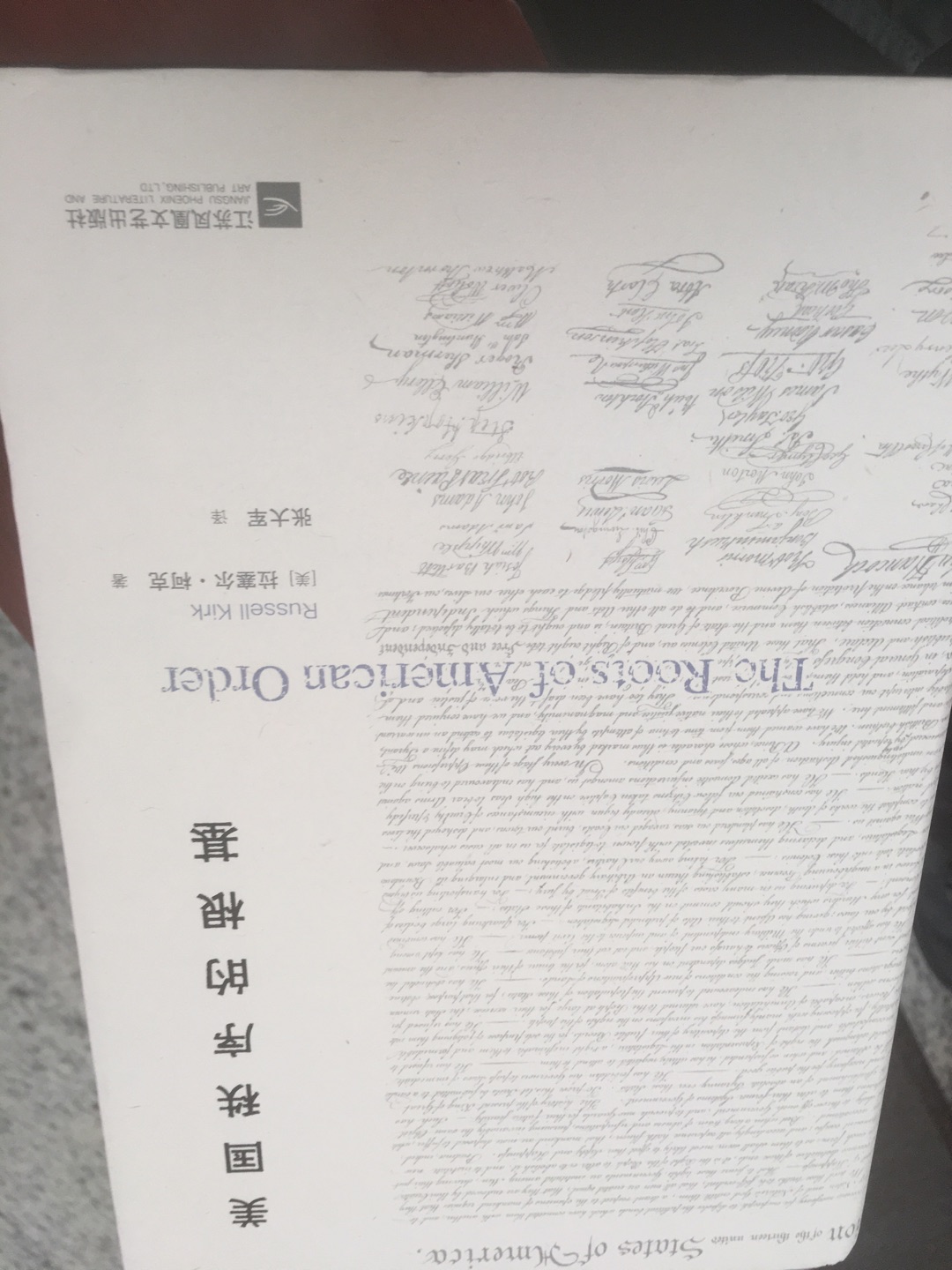 商城网购就是这么任性！多快好省！美国秩序的根基，让我期待已久的好书，终于找到了，之前一直想着买个英文原版的，整个网络上都找遍了，一直没找到，只能在商城上找安慰，好在商城没让我失望！不过，能有英文版更好！