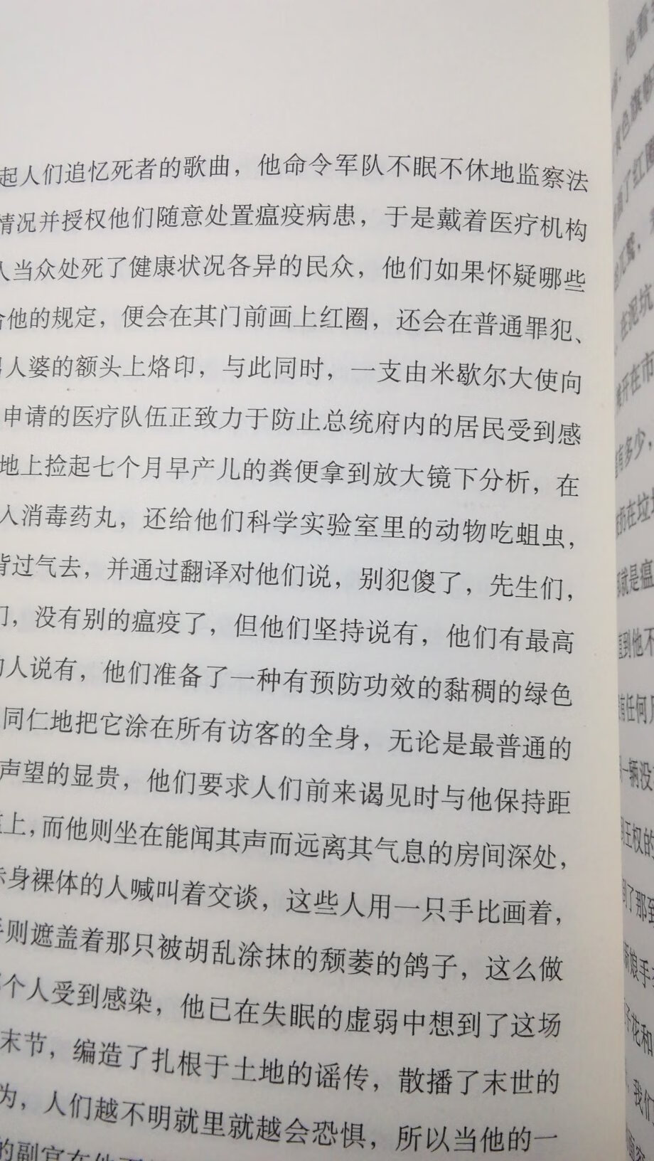 我是在听书节目里知道这本书的，当时就被书中瑰丽的想象和奇特的情节吸引，加购了半年吧，发现降价十多块，立马下单，半天后看又涨回去了，在此小小得意一把，淘到了万年不降价的降价版。全书260页左右，字体适中，纸张扎实。内容我看起来有点困难，没有自然段，有时候一句话就好多页，不同的人称反复穿插，理解起来有些困难。可是过瘾，那些画面新奇又刺激。这本书收获了很高的评价，冲名气看看也不亏。