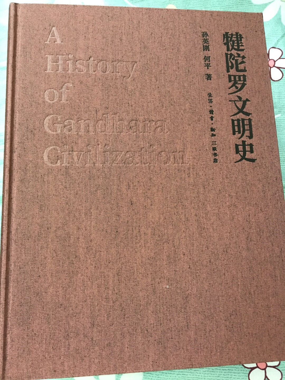 这书开本够大，大精装，太气派了！店家包装也用心了。绝对好评。