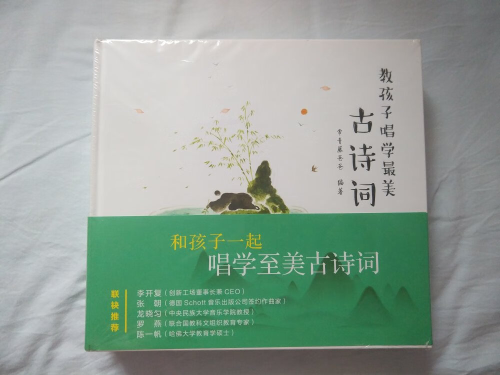 常爸出品，必属精品，一直想买，奈何一直在上常爸英语启蒙和丑萌自然拼读课，不想娃压力太大，这次常爸618出常粉券400-80，叠加100-50，这套书入手才27.7，划算哭了。每本书20首诗，有诗词解读有歌曲有赏析有配图，配合常爸APP简直太合适了