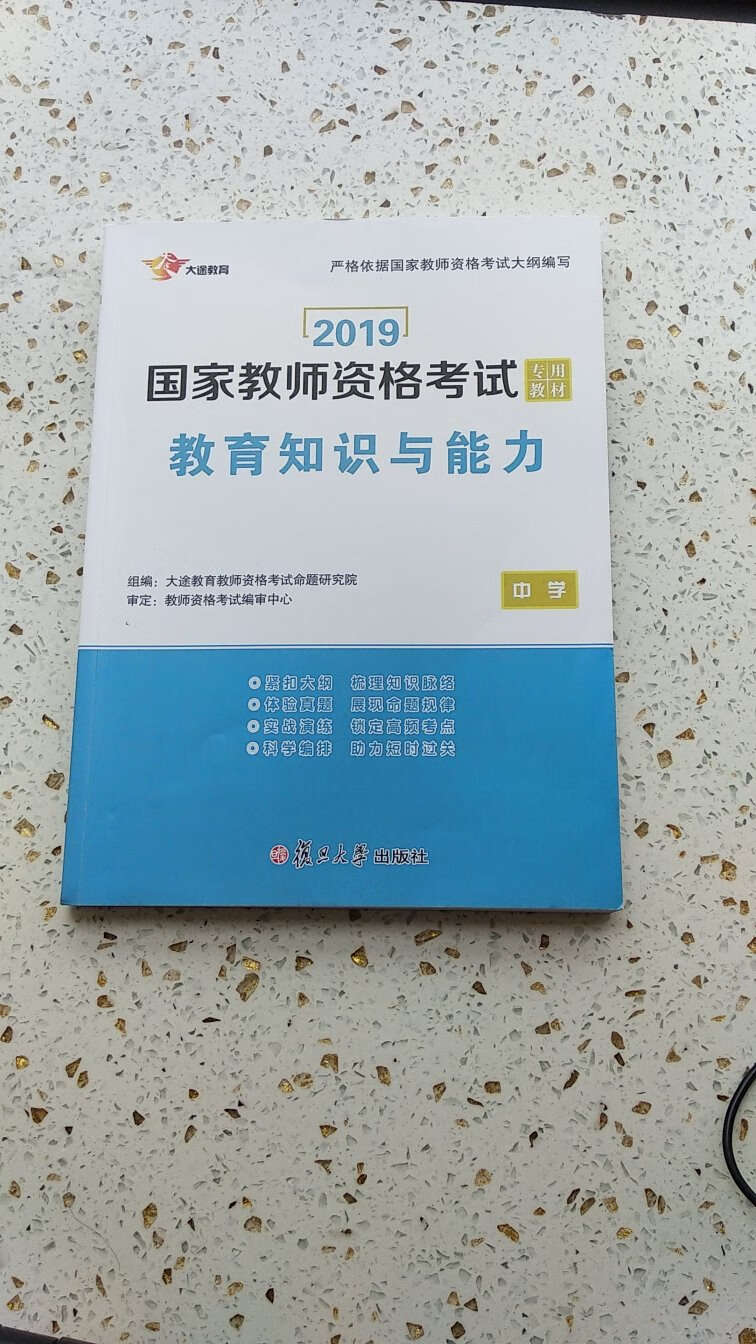 国家教师资格证考试用书2019 教师资格证考试用书，是正品，价格实惠。