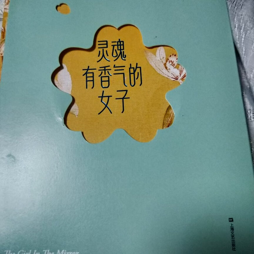 包装看起来不错，书跟描述的一样好