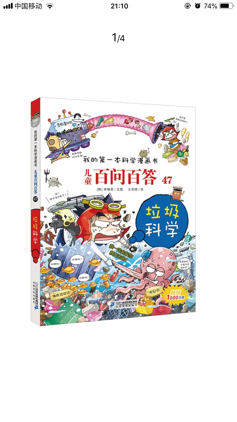 差不多快收齐了一套科普漫画书，很有意思，孩子看不会觉得枯燥