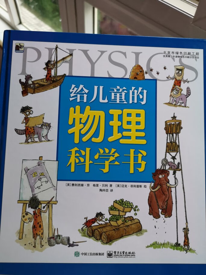 这本书蛮好的，讲的物理知识比较生动。