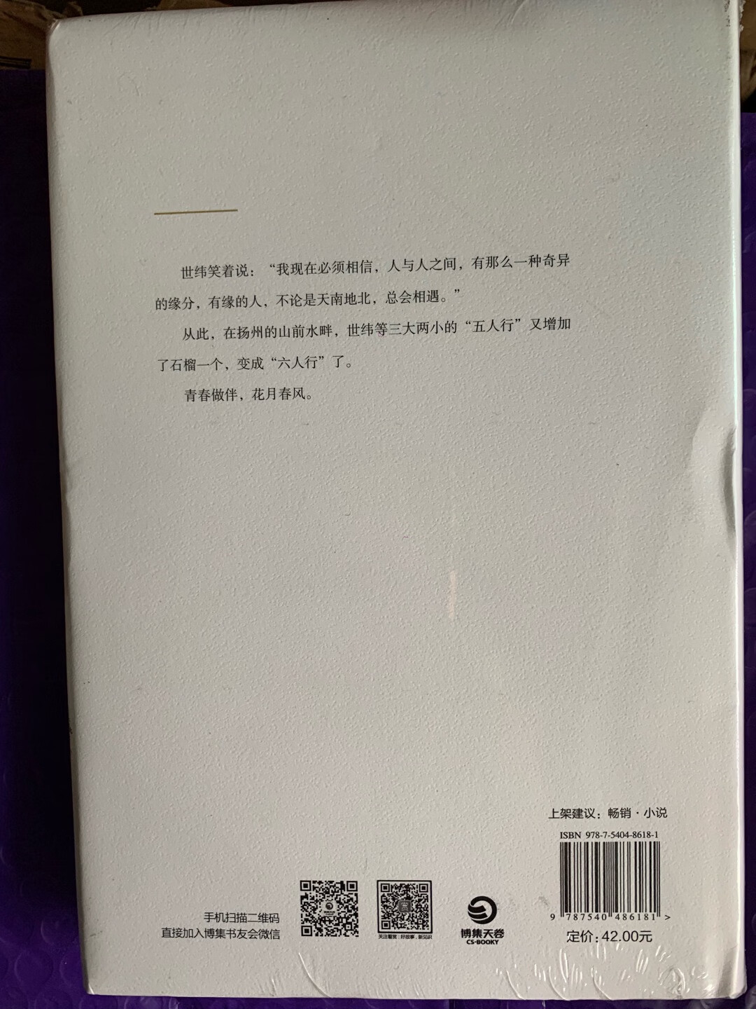 “人生所有的故事，都是从一个‘遇’字开始的，他们的故事也不例外。” 青青和小草是情如姐妹的两个孤女。青青被兄嫂逼迫要嫁给一个老头做妾，小草则受到舅妈的百般刁难。就在青青坐在花轿中准备结婚的路上，她决心打破命运的束缚，带着小草匆忙逃走。两人准备远赴扬州投靠在傅家的亲人海爷爷，没想到在途中意外遇到离家出走的何世纬，于是三人结伴而行。到了傅家，等待着他们的却是接二连三的意外，过去的恩怨情仇和小草的身世之谜也逐渐浮出水面。 非常喜欢的一本小说，一如既往的支持！！！！！！