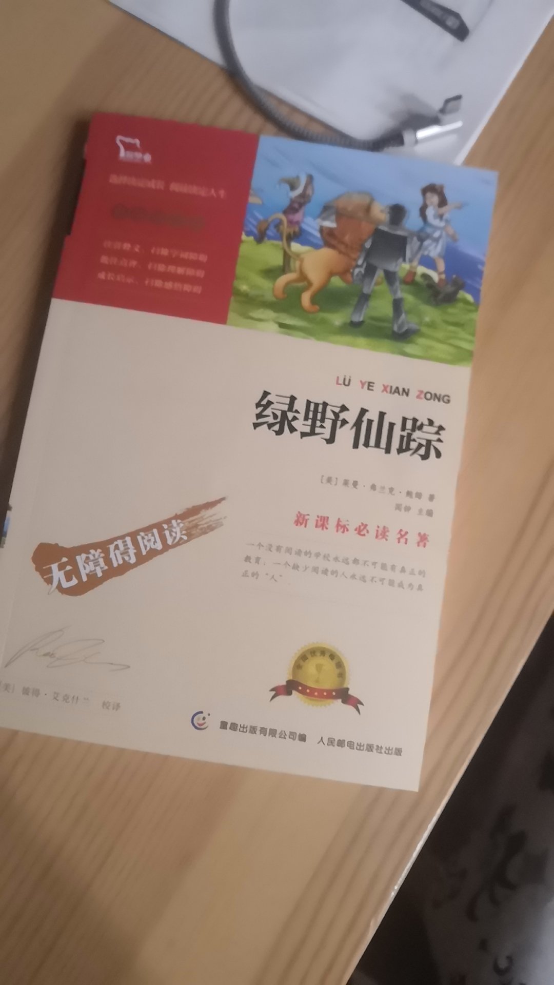 正版书籍，初中生必读。