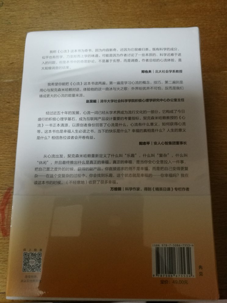 心流不是鸡汤，而是让你保持专注高效，幸福感翻倍的科学。