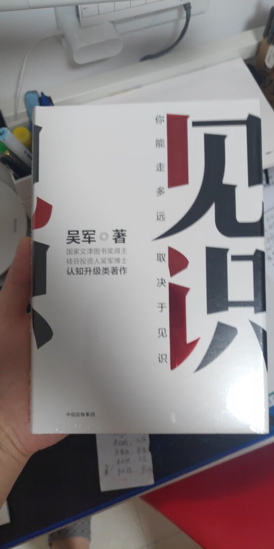 在得到听了几堂吴军老师的课程，非常欣赏老师的思维模式跟观点态度。罗胖强烈推荐吴军老师的新书给大家。想着之前的书应该也不错就找到这两本代表作回家研读。书昨天收到，非常高兴这次用了纸盒子包装没有给磕碰，一定会好好阅读，增长知识。