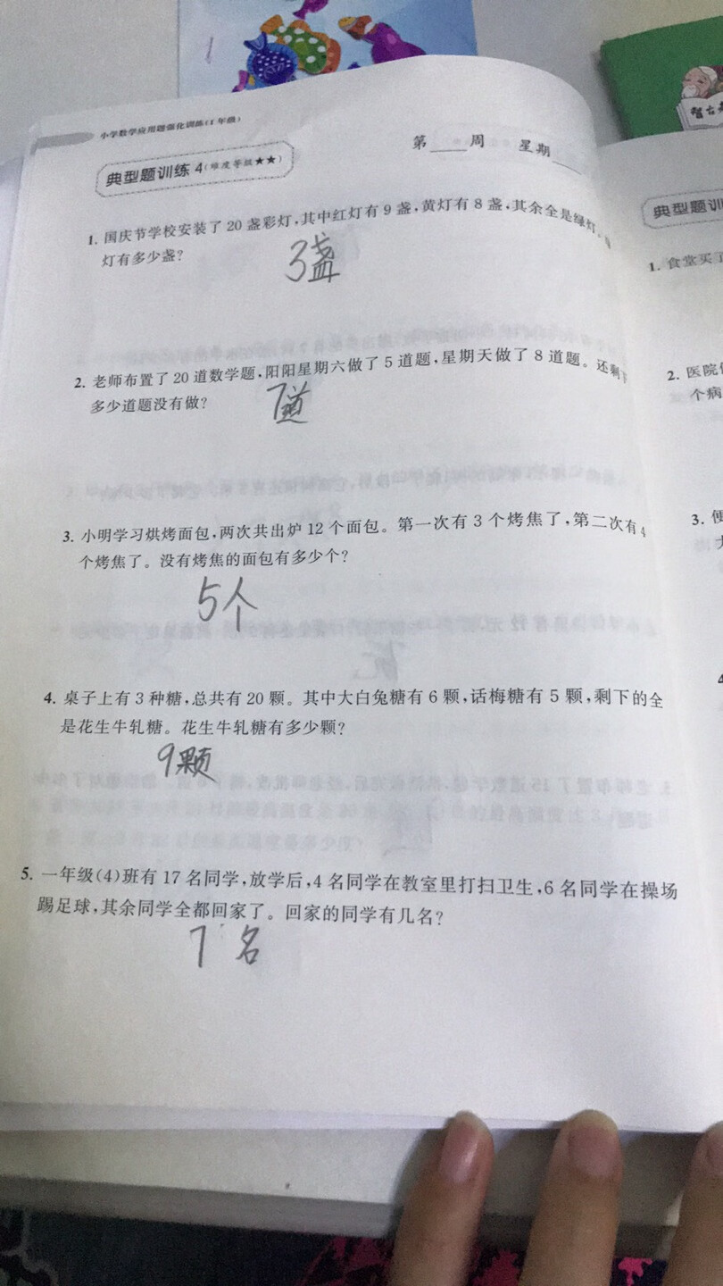 今天回来就做了，数学应用题有点简单了。再复杂一点就好了。还是应该再加点难度大点的，