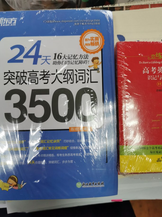 之前买了初中版的，蛮好用的，高中版继续购入......词汇还是要背起来的。。。。。话说没想到中间的那套是口袋书........小的好奇特啊！