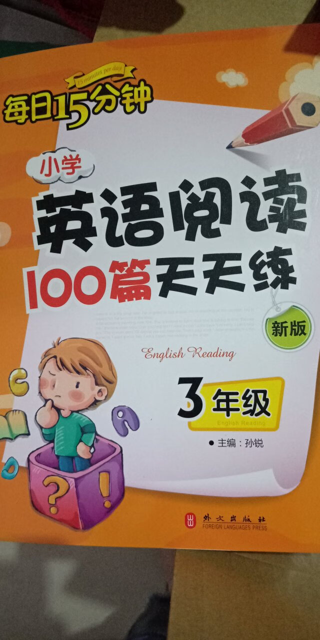 这个英语阅读100篇天天练，每日15分钟，希望对孩子有帮助