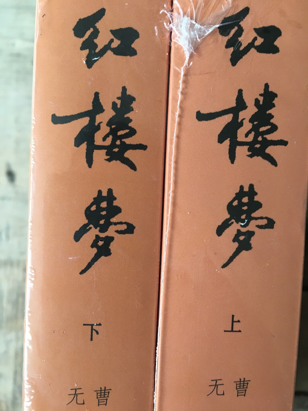 众所周知，《红楼梦》作为我国古典文学的四大名著之一，具有崇高的文学地位，被历代文人所推崇，出现了各家流派，如考据派、索隐派、自证派等，甚至出现了其他文学作品很难达到的研究热潮，形成了专门的“红学”研究，各种红学会等。本书是学校要求买的课外读物，在网上选了好几家才确定这家书店，书收到后孩子看了比较满意，这个版本也符合学校要求，书印刷质量不错，字体清晰，排版清楚，阅读满意，好评。