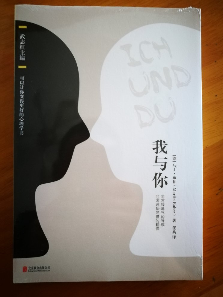 去年在得到上购买了武志红老师的心理学课，里边多次引用这本书，所以买来看看。